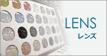 レンズ